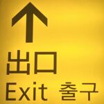 【語源で覚える英単語：もう忘れない】英字新聞で出てきた「initiate（始める）」を語源で分解してみた