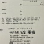 【月10万円配当計画、配当金入りました＃030】安川電機（6506）編：未来を予想した先に