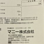 【月10万円配当計画、配当金入りました＃031】マニー（7730）から配当金が入りました｜寄付の価値観と私の選択