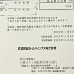 【月10万円配当計画・配当金入りました#039】日清食品HD(2897)配当金29円|カップ麺の未来と韓国麺の強さに思うこと