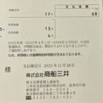 【月10万円配当計画・配当金入りました#041】商船三井(9104)|配当金68円と、インド・アフリカの航路を買うという発想