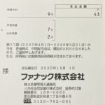 【月10万円配当計画／配当金入りました#045】ファナック（6954）｜43円の配当と、もう上がっちゃった感について