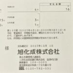 【月10万円配当計画／配当金入りました#046】旭化成（3407）｜16円。でも意外と面白い会社だった話