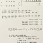 【月10万円配当計画／配当金入りました#047】阪急阪神ホールディングス（9042）｜1株で41円。でもこの会社、めちゃくちゃ“商売人”だと思ってる