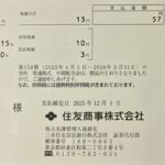 【月10万円配当計画／配当金入りました#049】住友商事（8053）｜地下鉄がフォトスポットになる国で、私は57円を受け取った