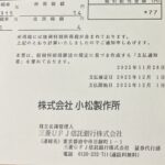 【月10万円配当計画／配当金入りました#050】小松製作所（6301）｜数字で買った。世界2位は強い