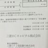 【月10万円配当計画、配当金入りました＃069】三菱HCキャピタル（8593）｜中国撤退で分かる“地味に強い会社”