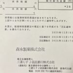 【月10万円配当計画、配当金入りました＃089】森永製菓（2201）｜チョコを作り続ける覚悟はあるのか、という話